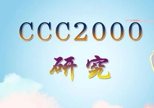 CCC2000研究丨近视眼进展与儿童基线脉络膜厚度有关系吗？
