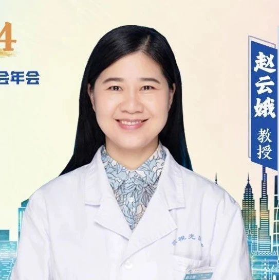 ASCRS中国之声丨慧心巧手、探秘视界，赵云娥教授畅谈高度近视眼晶状体手术之道